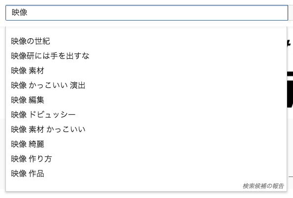 YouTubeのサジェストキーワードから探す