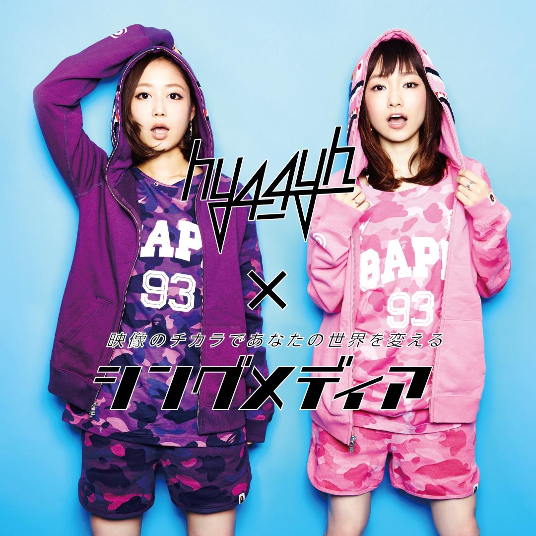 企業向け オリジナル社歌ラップ ミュージックビデオ 制作サービス With Hy4 4yh ハイパーヨーヨ シングメディア