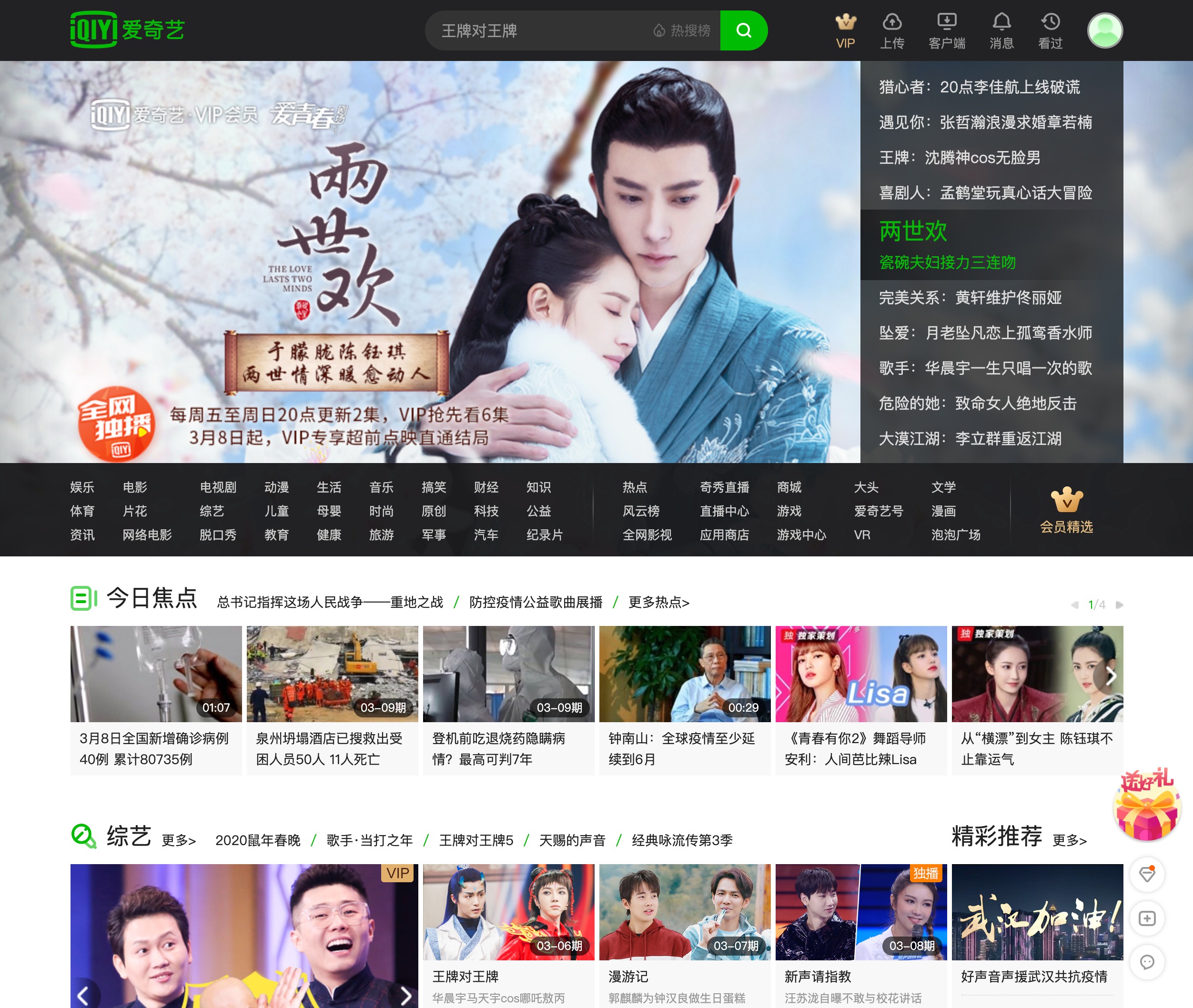 iQIYI（愛奇芸／アイチーイー）