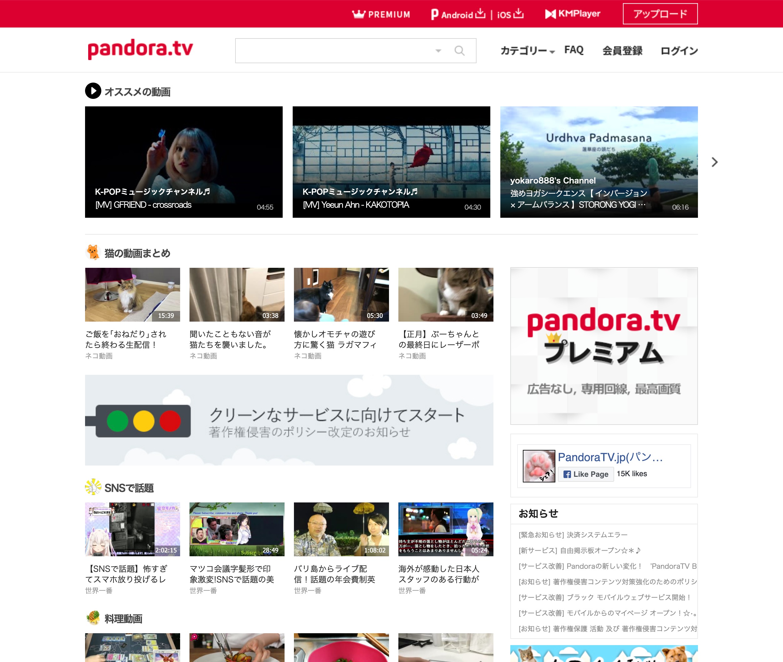PandoraTV