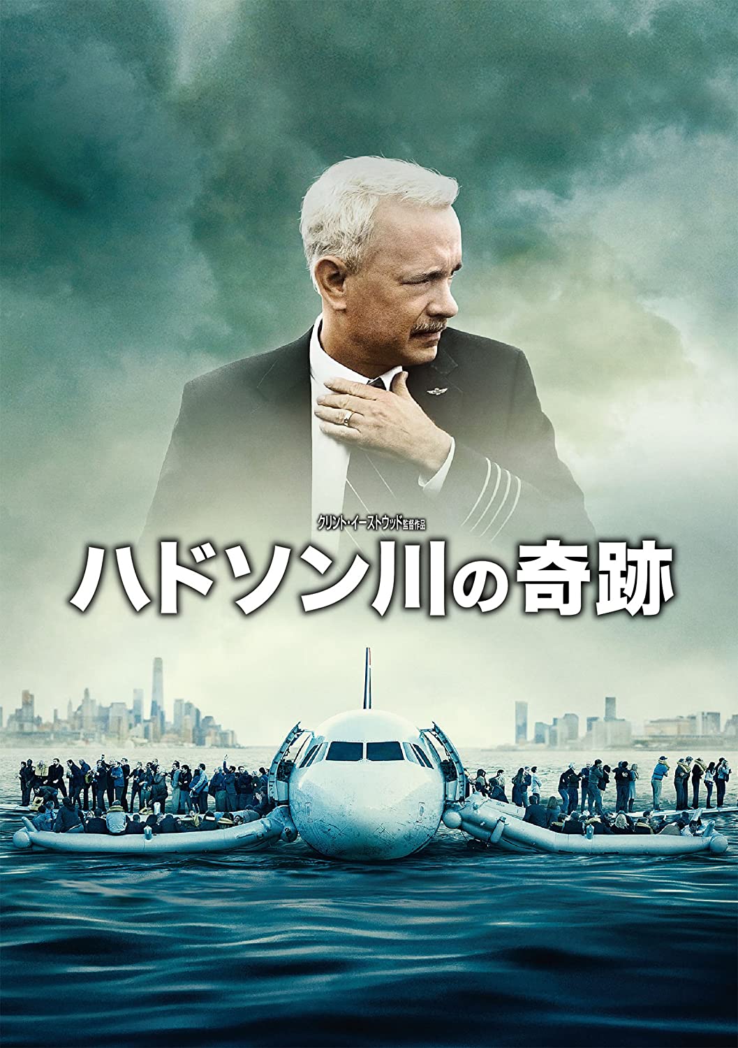 奇跡の実話を描いた映画 ハドソン川の奇跡 の二度見ポイント ドキュメンタリーさながらの演出に心打たれる 映画レビュー ネタバレあり シングメディア