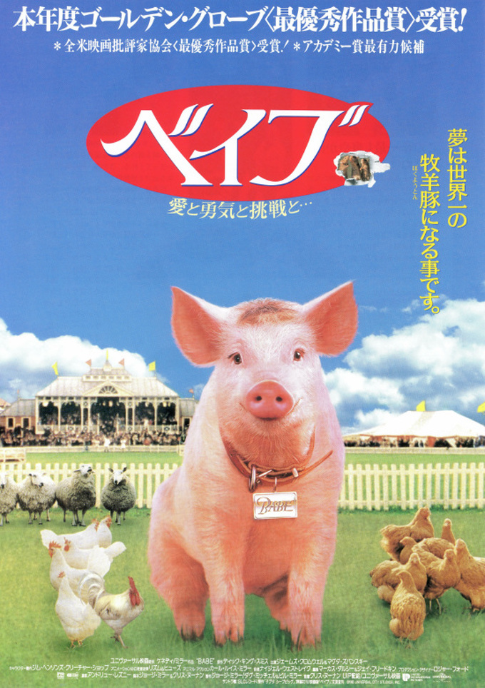 世界一純粋で勇敢な子ブタ ベイブ の二度見ポイント ただ癒されるだけの映画ではない 映画レビュー ネタバレあり シングメディア